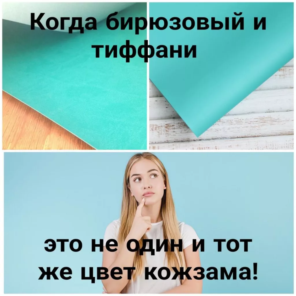 Бирюзовый и Тиффани