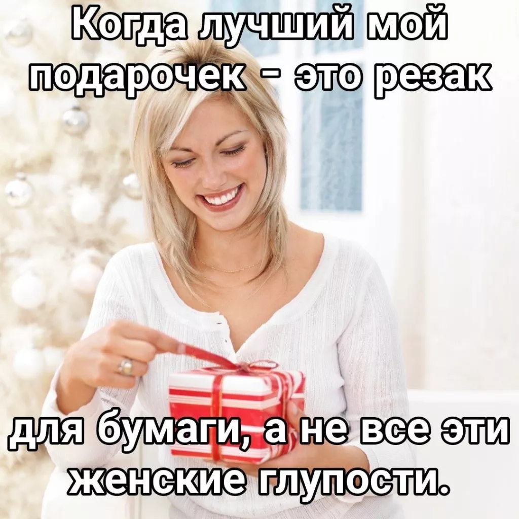 Когда лучший мой подарочек -