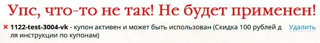 инструкция по купонам