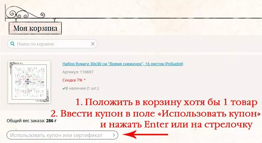 инструкция по купонам