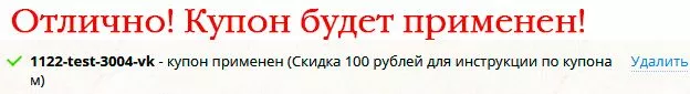инструкция по купонам