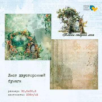 Бумага 30х30 см "Тайны старого леса 01" (DreamLight Studio)