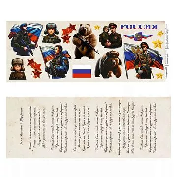 Бумага 11х30 см "Патриот. Россия" (Scrapmama)