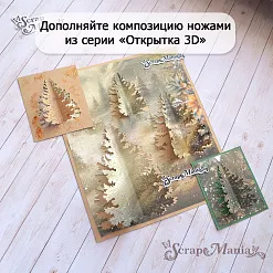 Нож "Открытка 3D. Большая елка", 8х10 см (ScrapMania)