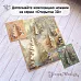 Нож "Открытка 3D. Большая елка", 8х10 см (ScrapMania)