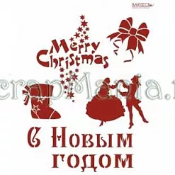 Трафарет пластиковый многоразовый 20*25см «С новым годом»