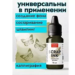 Чернила "Scrap Ink. Золотистая оливка", 15 мл (Фрактальные краски)
