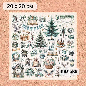 Калька 20х20 см "Рождество у волшебников 21", плотность 110 гр/м2 (ScrapMania)