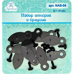 Набор анкоров с брадсами "Черные" (Рукоделие)