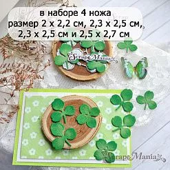 Нож "Клевер ползучий 3. Листья", 2,5х2,7 см (ScrapMania)