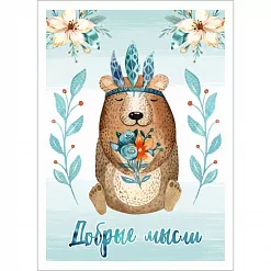 Тканевая карточка "Этника. Детская. Добрые мысли" (ScrapMania)