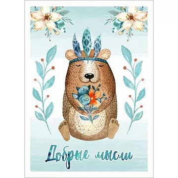 Тканевая карточка "Этника. Детская. Добрые мысли" (ScrapMania)