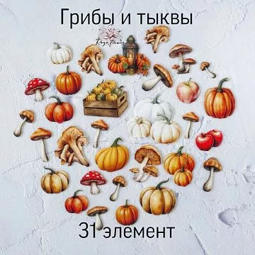 Набор высечек из ткани "Грибы и тыквы", 5,5х5,5 см, 31 шт (RozeFlowers)
