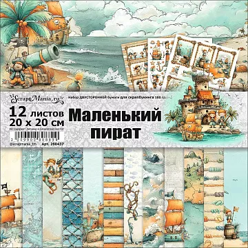Набор бумаги 20х20 см "Маленький пират", 12 листов (ScrapMania)