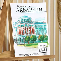 Набор бумаги для акварели А4 "Архитектура", 10 листов