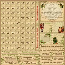 Бумага "Christmas Carol. Алфавит" (ScrapBerry's)