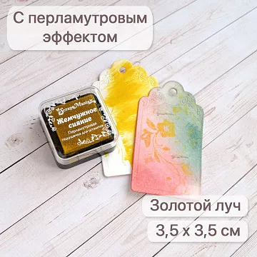 Штемпельная подушечка с перламутровым эффектом Золотой луч, 3,5х3,5 см (ScrapMania)