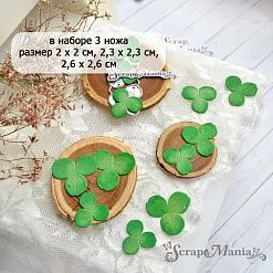 Нож "Клевер ползучий. Листья", 2,6х2,6 см (ScrapMania)