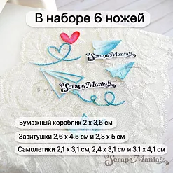 Нож "Школьная жизнь. Бумажный самолетик", 3,1х4,1 см (ScrapMania)