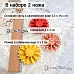 Нож "Розетка. Зубчатая", 2,5х14 см (ScrapMania)