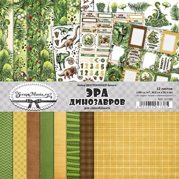 Набор бумаги 30,5х30,5 см "Эра динозавров", 12 листов (ScrapMania)