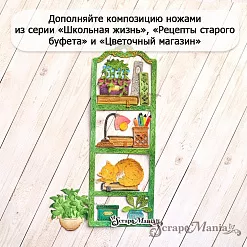 Нож "Школьная жизнь. Книжный стеллаж", 6х17 см (ScrapMania)