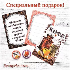 Набор карточек и фишек "Магия кофе. Эксклюзив" (ScrapMania)