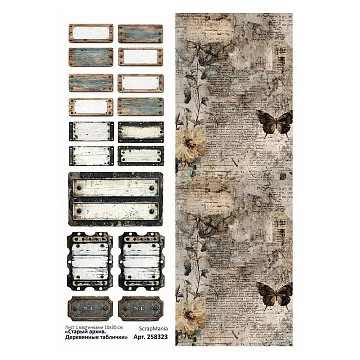Лист с картинками 10х30 см "Старый архив. Деревянные таблички" (ScrapMania)