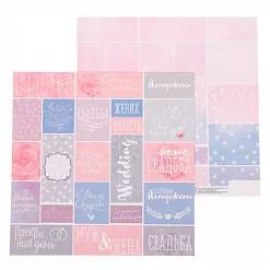 Бумага "Воздушный поцелуй. Наша история" (АртУзор)