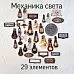 Набор высечек из ткани "Механика света", 29 шт (RozeFlowers)
