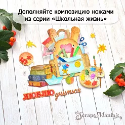 Нож "Школьная жизнь. Кеды", 2,6х5 см (ScrapMania)