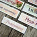 Набор высечек из бумаги "Надписи"  (ScrapMania)