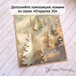 Нож "Открытка 3D. Большая елка", 8х10 см (ScrapMania)
