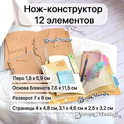 Нож "Школьная жизнь. Блокнот", 7,6х11,5 см (ScrapMania)