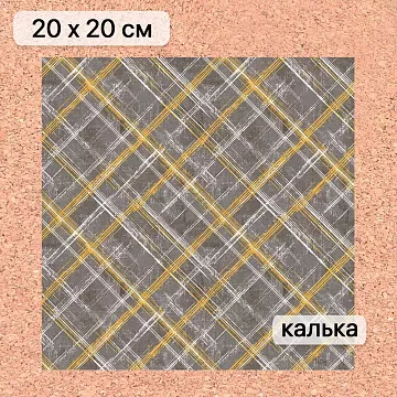 Калька 20х20 см "Ребята с нашего двора 20", плотность 110 гр/м2 (ScrapMania)