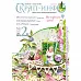 Журнал "Скрап-Инфо" №2-2016 (июнь)
