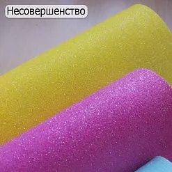 БРАК Комплект листов фоамирана 50х50 см с глиттером БРАК Комплект листов фоамирана 50х50 см с глиттером