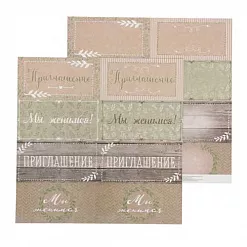 Бумага "Rustic Wedding. Приглашение" (АртУзор) Бумага "Rustic Wedding. Приглашение" (АртУзор)