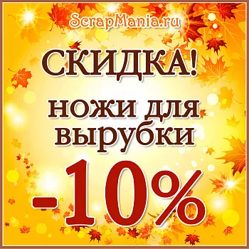 -10% на все ножи! Бесплатная доставка от 3500 рублей через Озон.Пункты выдачи!