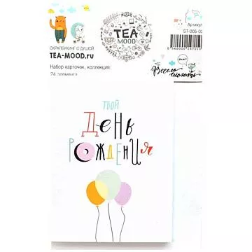 Набор карточек "Весело шагать" (Tea Mood)