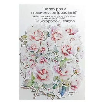 Набор высечек "Запах роз и гладиолусов. Розовые", 20 шт (ScrapbookDesigns)