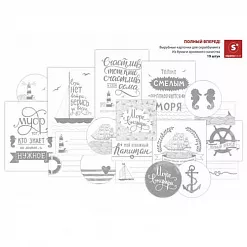 Карточки "Полный вперед" (Скрапология)