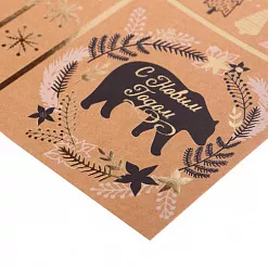 Бумага крафт с фольгированием 20х20 см "Все сбудется" (АртУзор)