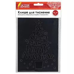 Папка для тиснения "Елочка", 10,8х14,6 см (Остров сокровищ)
