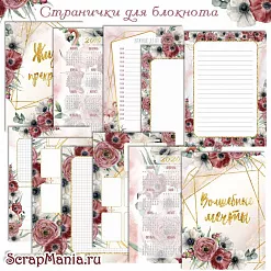 Электронные страницы для блокнотов "Роскошный фламинго" (ScrapMania)