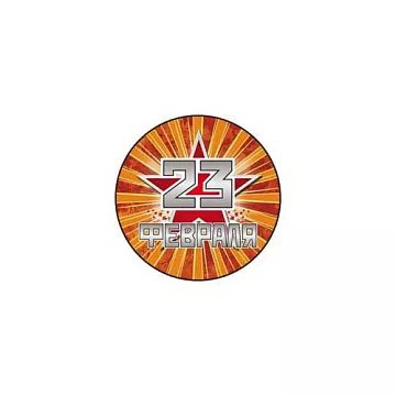 Фишка "23 февраля" (ScrapMania)