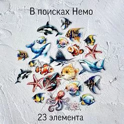 Набор высечек из ткани "В поисках Немо", 23 шт (Rozeflowers) Набор высечек из ткани "В поисках Немо", 23 шт (Rozeflowers)