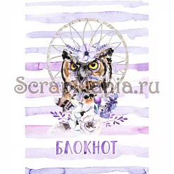 Электронные страницы для блокнотов "Этника. Лиловое сияние" (ScrapMania)