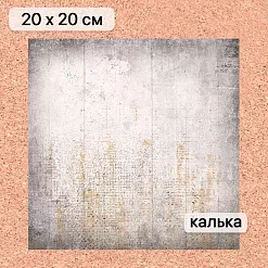 Калька 20х20 см "Стальное сердце 16", плотность 110 гр/м2 (ScrapMania)