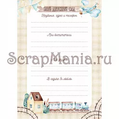 Электронные страницы для блокнотов "Веселый паровозик" (ScrapMania)